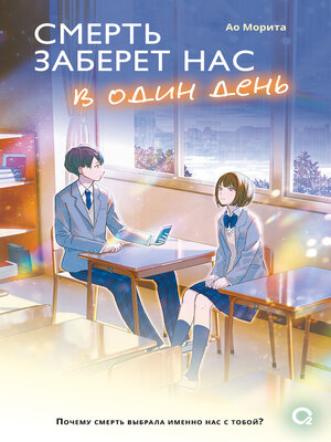 cover image of Смерть заберет нас в один день